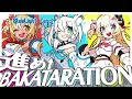 進め BAKATARATION バカタレ共 進め BAKATARATION バカタレ共