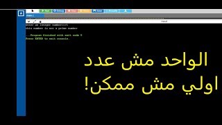 tutorial_c-programming_prime numbers(!  الواحد مش عدد اولى مش ممكن)