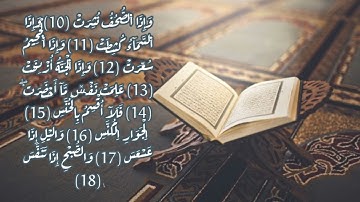 تلاوة هادئة وخاشعة لسورة التكوير أداء : بلال الخلادي