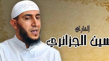 سورة ابراهيم القارئ ياسين الجزائري The Holy Quran Ibrahim