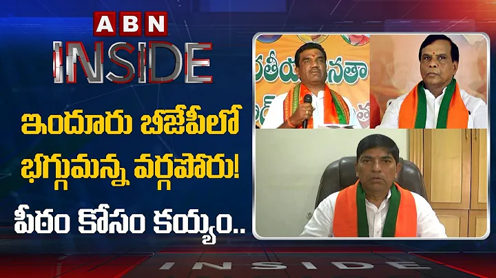 Group War For Indur BJP Chief Post | Nizamabad | I...