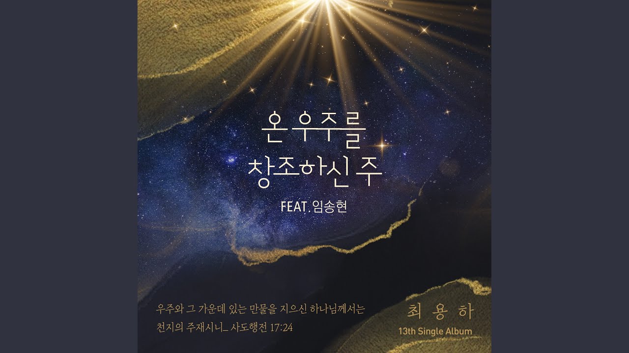 Sleduj 온 우주를 창조하신 주 (Inst.) na YouTube