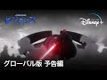 スター・ウォーズ:ビジョンズ|グローバル予告|Disney+ (ディズニープラス)