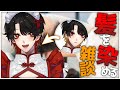 【雑談】思い切ってイメチェン マイ インナー【Vtuber/迷十】