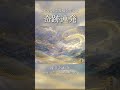 この音源を使って投稿すると奇跡連発 #神龍 #開運