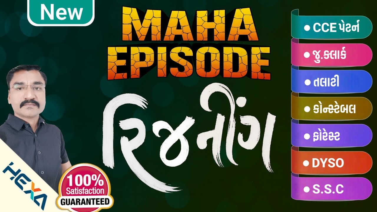 🔴રિજનીંગ મહા એપિસોડ | તલાટી | Dyso | Cce | કોન્સ્ટેબલ | Reasoning mega lecture|talati model paper