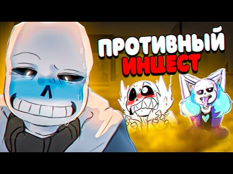 МЕРЗКИЙ ФАНДОМ UNDERTALE