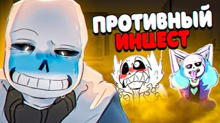 Мерзкий Фандом Undertale