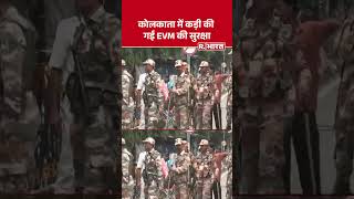 TMC vs BJP: कोलकाता में कड़ी की गई EVM की सुरक्षा| Evm Security | West Bengal Election |