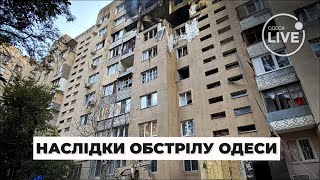 💥РОСІЙСЬКІ ДРОНИ АТАКУВАЛИ ОДЕСУ! Є попадання у БАГАТОПОВЕРХІВКУ, постраждали діти