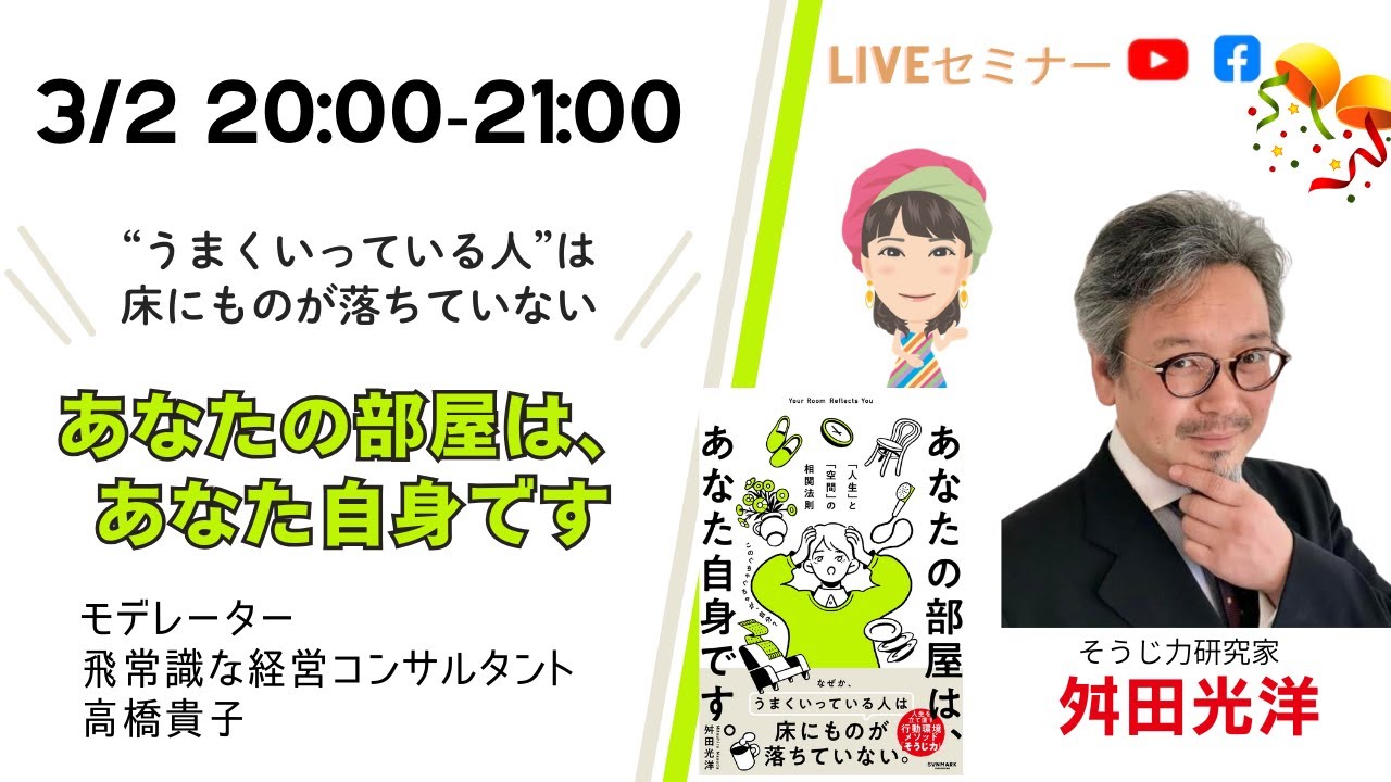 あなたの部屋はあなた自身です。　著者インタビュー　舛田光洋さん 📱