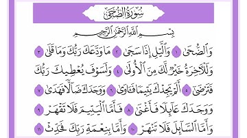 93 سورة الضحى الشيخ محمد صديق المنشاوي رحمه الله