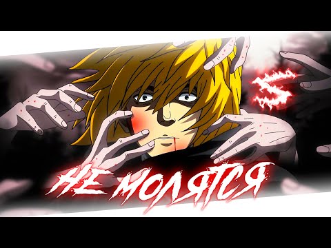Аниме клип - Все по кругу борются да не молятся (AMV) 😈 (♫) ᴴᴰ
