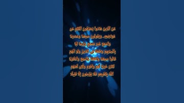سورة النساء ٠٤:٤٦ ترجمة القرآن الكريم تلاوة جميلة