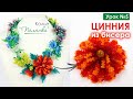 Колье "Полянка"💐. Урок 5. "Цинния" из бисера 🌸. Мастер-класс (Часть 1)