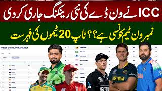 ICC Releases New ODI Rankings | Who Is the No.1 Team? Full Top 20 Teams List Revealed