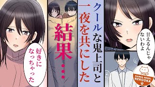 【漫画】女上司と仕事でキャンプへ行ったら、寝袋が一つしかなかった。「二人で入るしかないわね・・・」