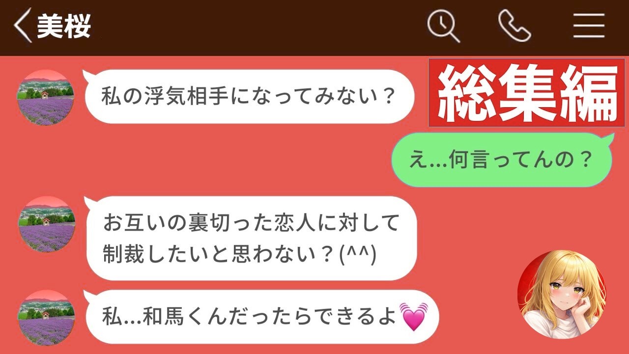 【LINE】キスもHもさせてくれない彼女と別れた結果www【総集編・作業用・睡眠用】