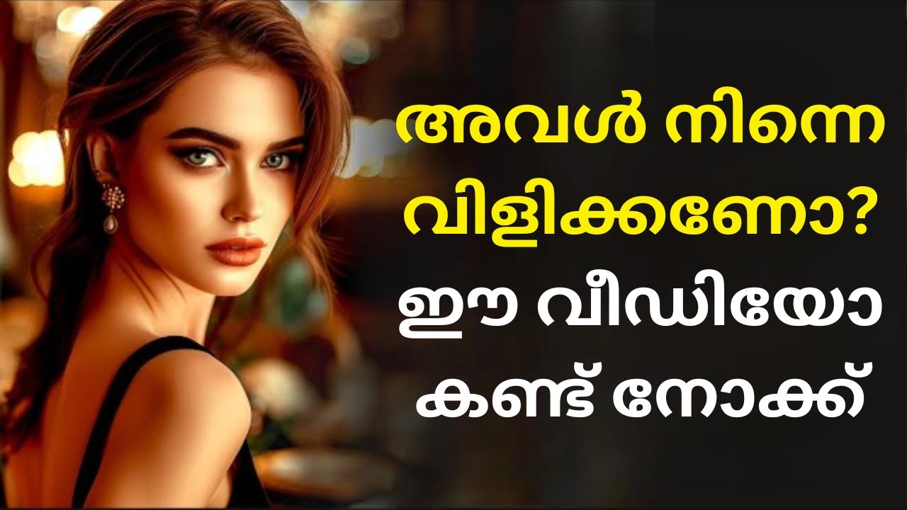 അവൾ നിന്നെ ഉടൻ വിളിക്കും, ഇങ്ങനെ ശ്രമിച്ചു നോക്ക് | STOICISM MALAYALAM