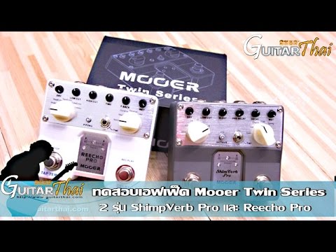Review Mooer Twin Series Shimpverb Pro & Reecho Pro by www