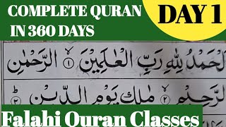 COMPLETE QURAN IN 360 DAYS|SURAH Al BAQAHRAH |FALAHI QURAN CLASSES 