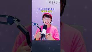 #혜은이  #단풍꽁쥬tv  #쇼츠 #제3한강교  #트로트명곡 #소통방송