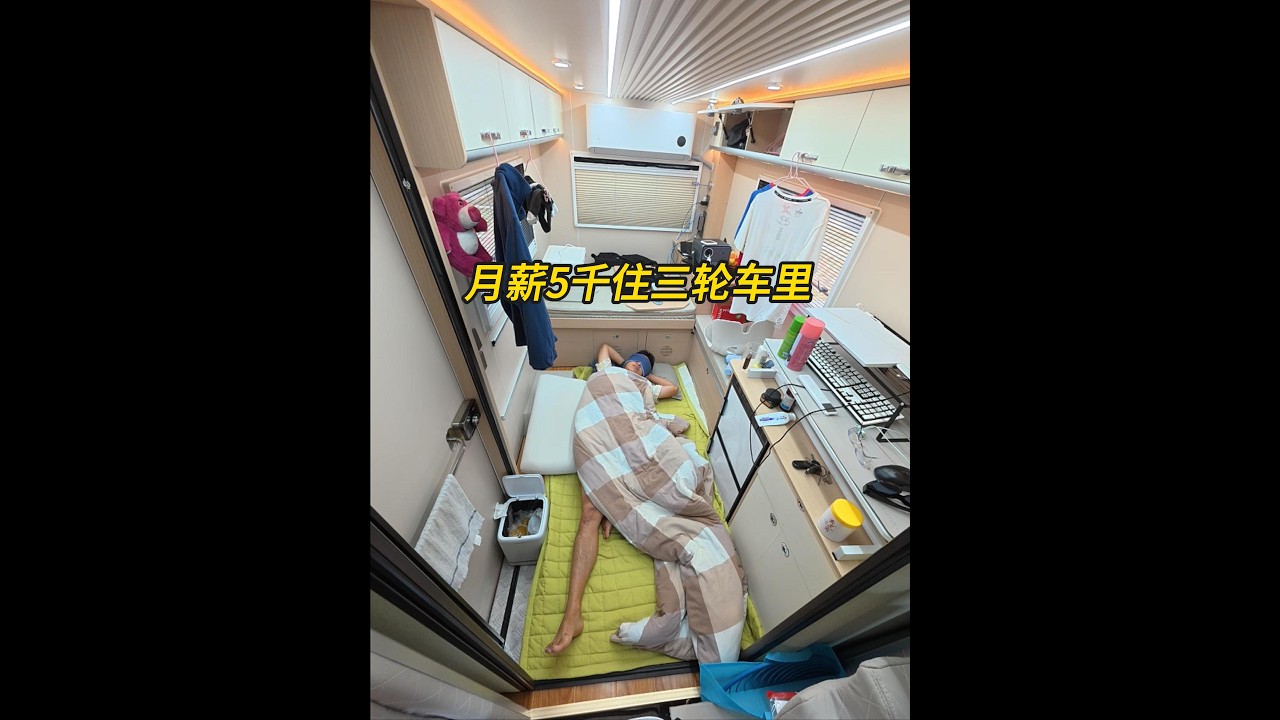 为省房租住三轮车里，第一次开三轮房车该如何收纳东西？ 新车是真能装啊！ #房车生活 #床车改装 #vlog #不租房住车里 #胡81