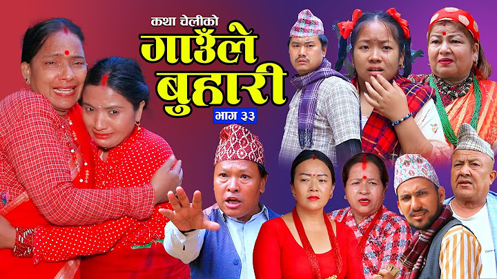 गाउँले बुहारी-३३ | Gaaule Buhari Episode - 33| कथा चेलीको | New Nepali Sentimental Serial 2025/2082