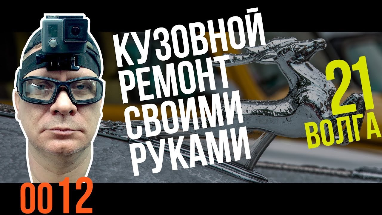 Как почистить волгу