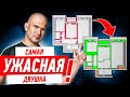 САМАЯ УЖАСНАЯ ДВУШКА ЧТО Я ВИДЕЛ! #234