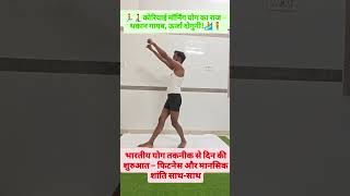 सुबह 10 मिनट का Korean Yoga Challenge पूरे दिन भरपूर एनर्जी #yogaforwellness#yogamonth #yogamatters