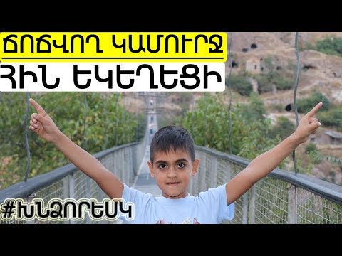 Video: Հին Անիի թանգարան