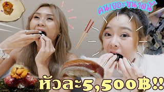 GuzjungJiraa x Amy Kitiya ♡ ชวนกินโอมากาเสะ Sushi Ichizu หัวละ 5,500บาท