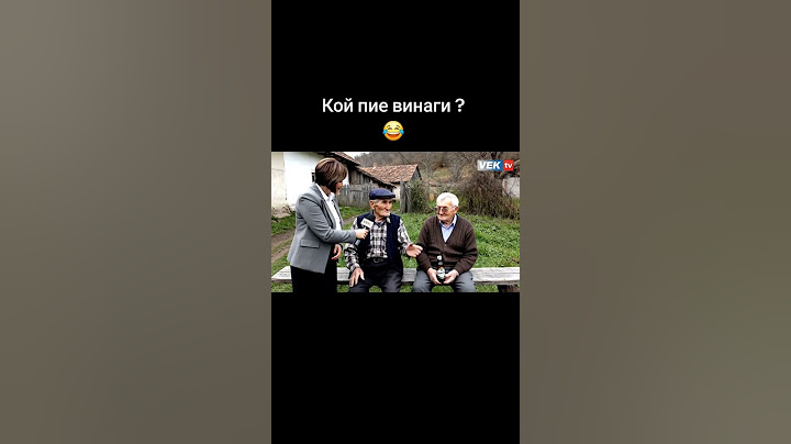 Кой Пие Винаги? #memes #duet #cartoon