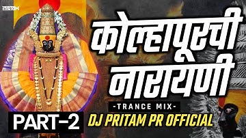 KOLHAPURCHI NARAYANI - कोल्हापूरची नारायणी - PART 2 - 2K25 MIX - NEW SONG - DJ PRITAM PR OFFICIAL 