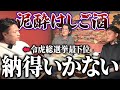 【桐原社長×寺田社長】令和の虎総選挙の不満が止まらない