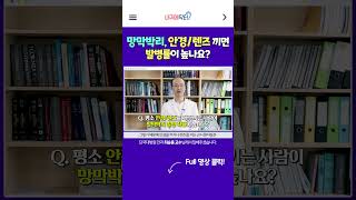 &quot;안경/렌즈👓끼면 망막박리 발병률 높나요?&quot; 망막박리 체크 포인트✍#shorts