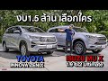  2 toyota innova zenix  isuzu mu x 19 4x2 ultimate  15  