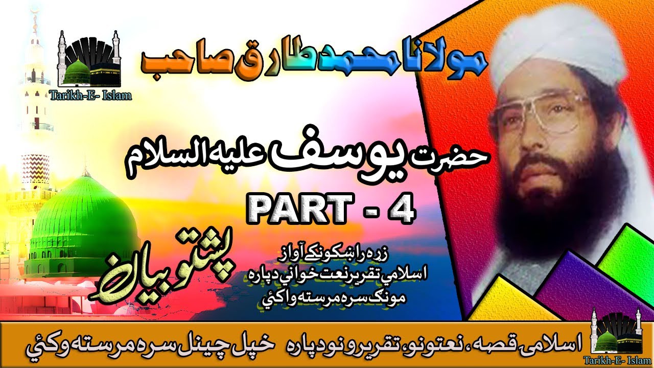 Hazrat Yousaf A S Maulana Tariq Mohammad Sahab Pashto Bayan 2021 Part - 4