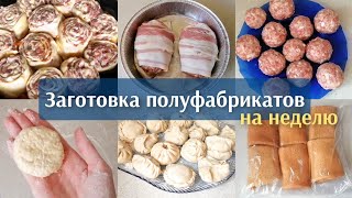 Заготовка еды на неделю / заготовка полуфабрикатов. заморозка полуфабрикатов. полуфабрикаты из фарша