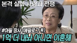 [사랑과 전쟁] 변호사라고 유세부리던 모자의 최후