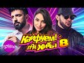 КАЙФУЕМ ПОД ХИТЫ 8 музыка топ KAIFUEM026