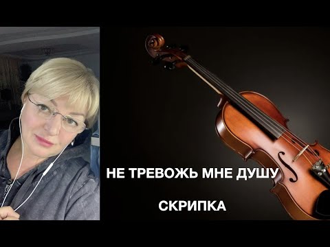 Не тревожь мне душу скрипка❤️🎹🎤🍁 Наталья Рассказова (В.Меладзе cover)