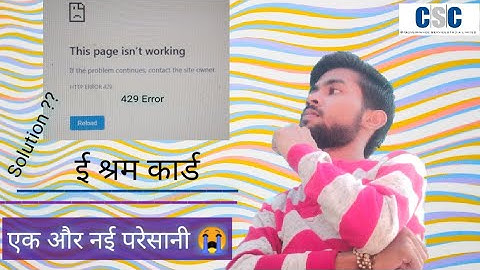 ई श्रम कार्ड एक और नई परेसानी 😭| Error 429 Problem Solve ?| E Shram CSC VLE 429 Error Problem Solve