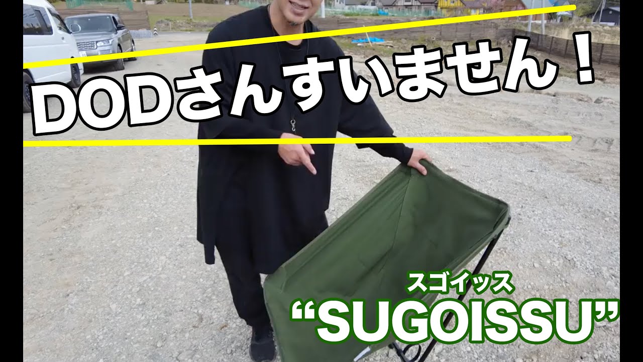 DODさん、すいません！”スゴイッス”を「普通ッス」という男。 - YouTube