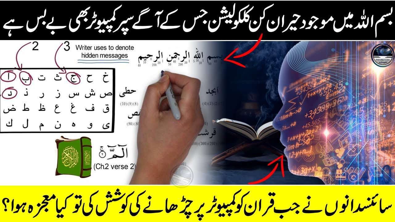 Mind blowing Mathematical Coding in Bismillah  Quran   Quran Miracle Part 2