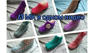 картинка: 13 МК в одном видео. ( ссылки под номером в описании)