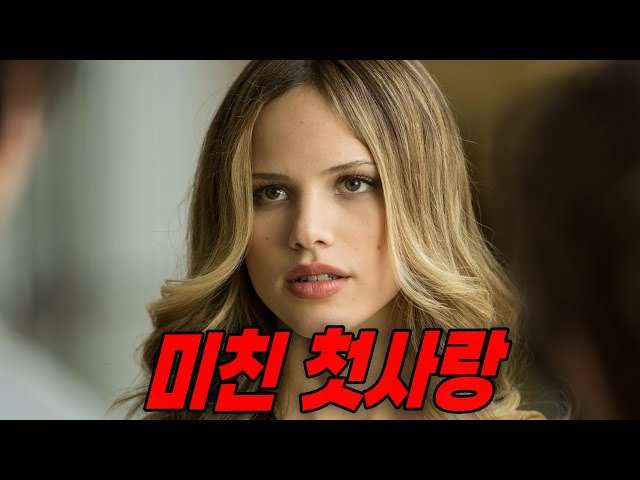 ????첫사랑의 기억을 태워버린 마지막 장면… 보고 울었다????(영화리뷰/결말포함)