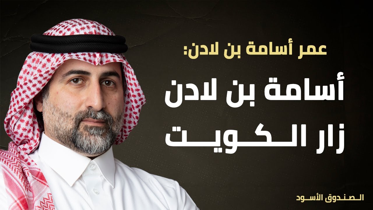 لقاء الشيخ جابر الأحمد - YouTube