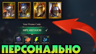 ПЕРСОНАЛЬНЫЙ ПРОМОКОД под событие БАННЕРЕТОВ - ЗАБИРАЕМ | RAID SHADOW LEGENDS